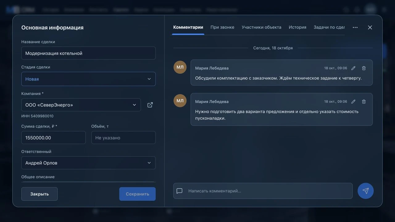 Карточка сделки MB CRM: данные слева, комментарии и задачи справа