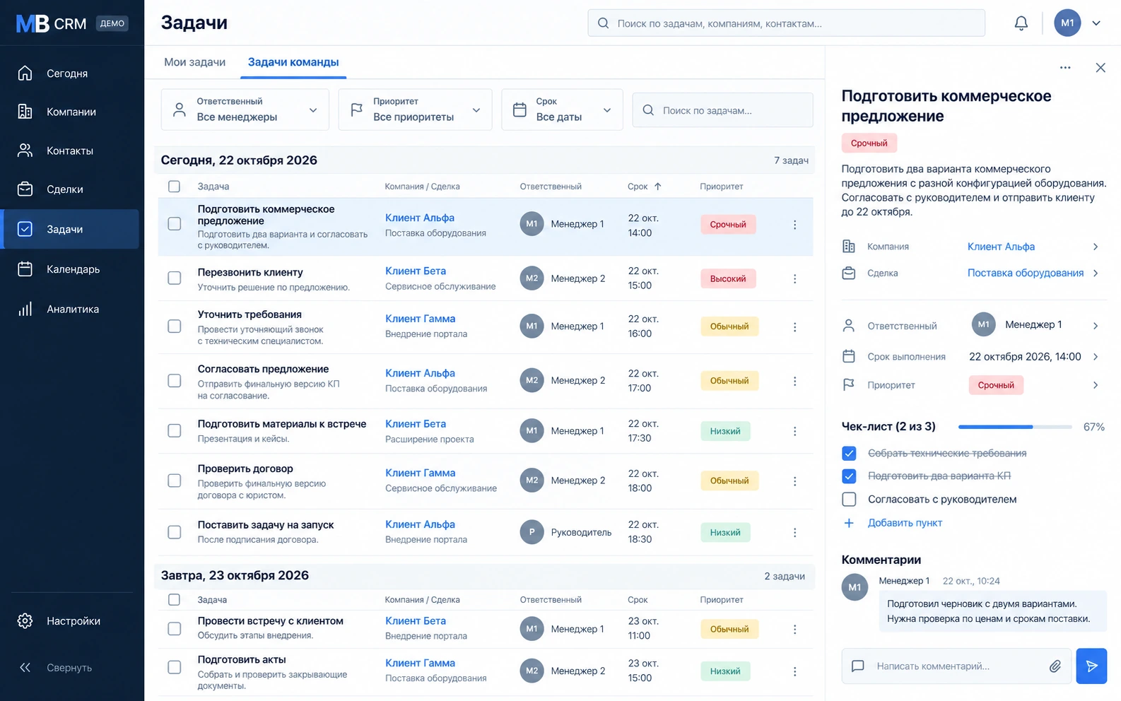 Список задач CRM с приоритетами и панелью выбранной задачи