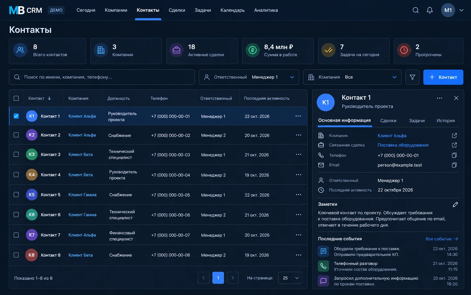 Тёмный интерфейс базы контактов с карточкой выбранного контакта