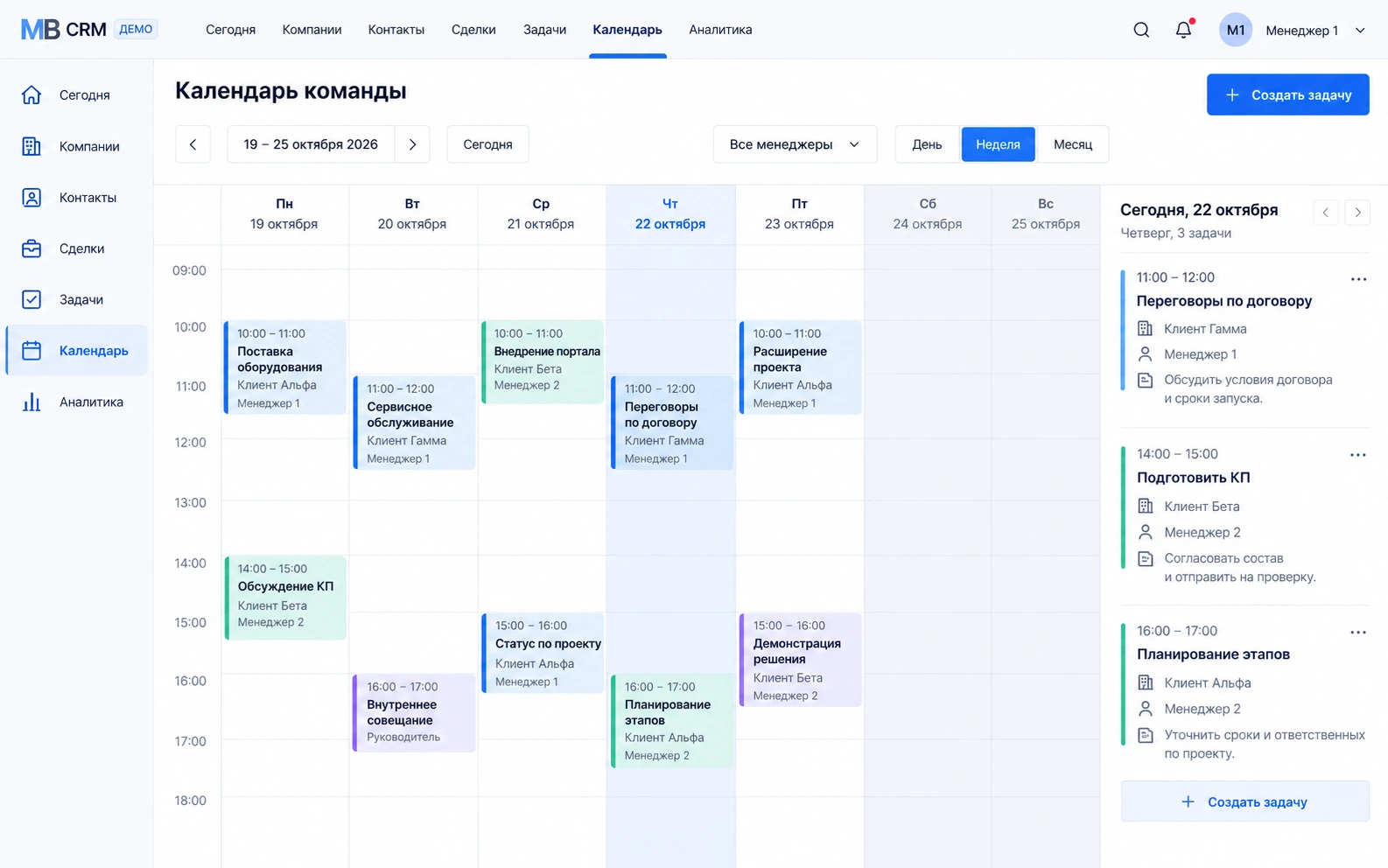 Недельный календарь CRM со встречами и планом дня