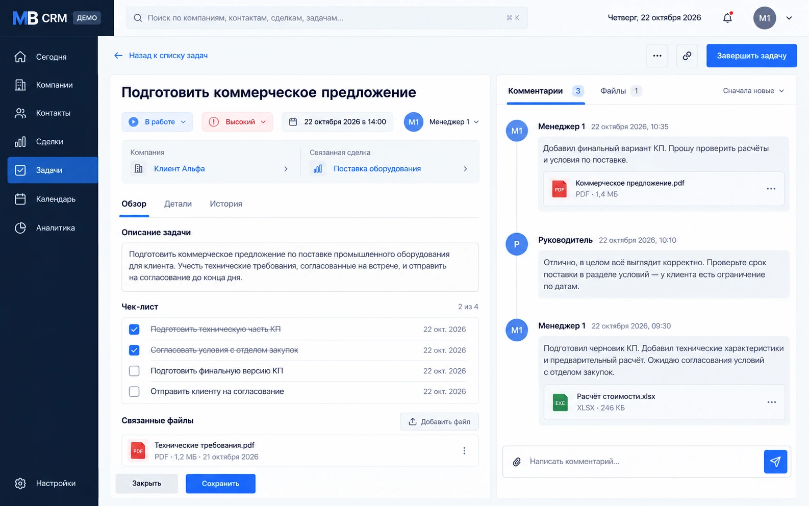 Карточка задачи CRM с чек-листом, комментариями и документами